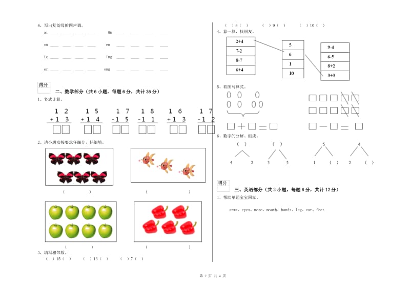 重点幼儿园幼升小衔接班全真模拟考试试卷A卷 附解析.doc_第2页