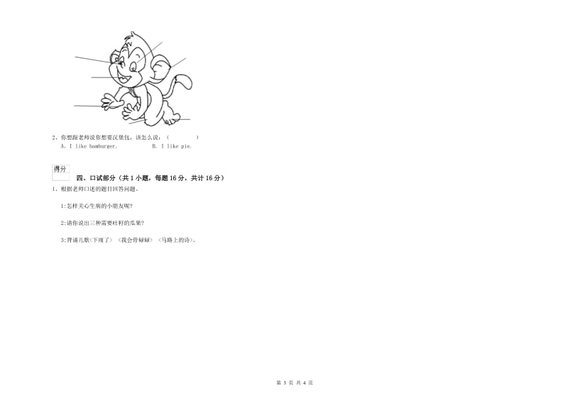 重点幼儿园幼升小衔接班全真模拟考试试卷A卷 附解析.doc_第3页