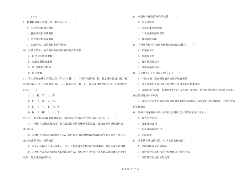 2019年中级银行从业考试《个人理财》过关练习试题A卷.doc_第2页