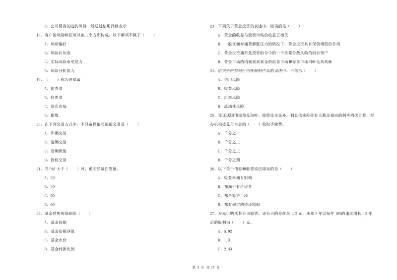 2019年中级银行从业考试《个人理财》过关练习试题A卷.doc_第3页