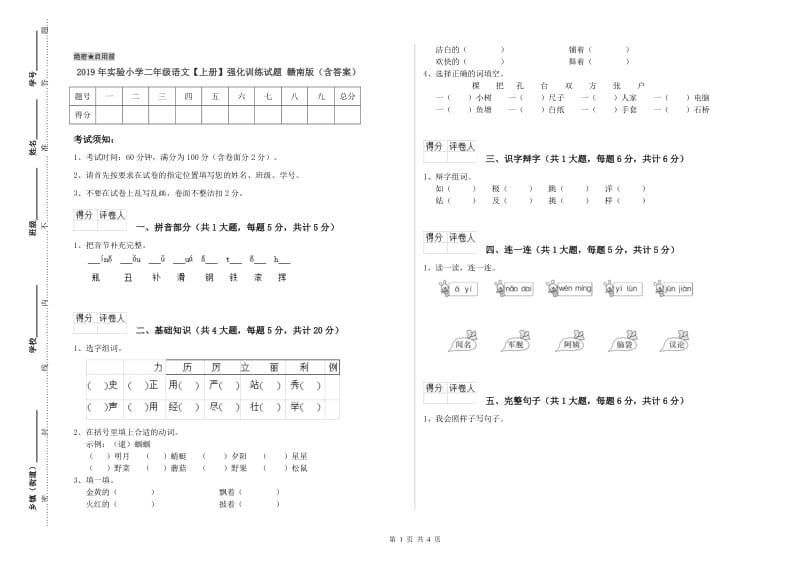 2019年实验小学二年级语文【上册】强化训练试题 赣南版（含答案）.doc_第1页