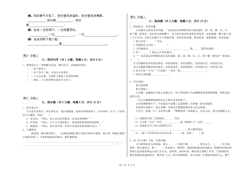 2019年实验小学二年级语文【上册】强化训练试题 赣南版（含答案）.doc_第2页