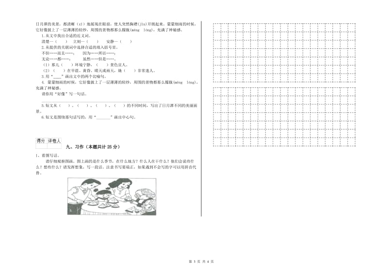 2019年实验小学二年级语文【上册】强化训练试题 赣南版（含答案）.doc_第3页