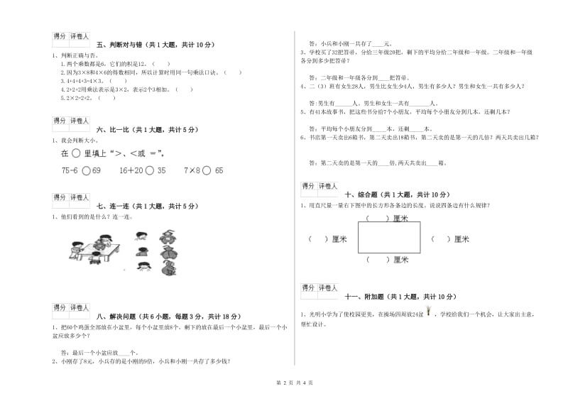 2019年二年级数学下学期月考试题B卷 附答案.doc_第2页