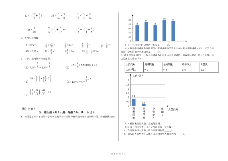 2019年六年级数学下学期期末考试试题 人教版（附解析）.doc_第2页