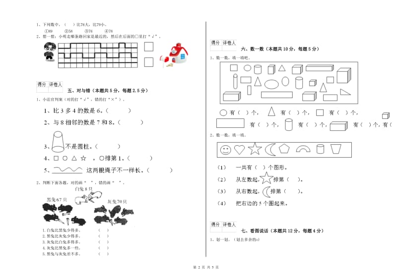 2019年实验小学一年级数学下学期期末考试试卷 豫教版（附答案）.doc_第2页