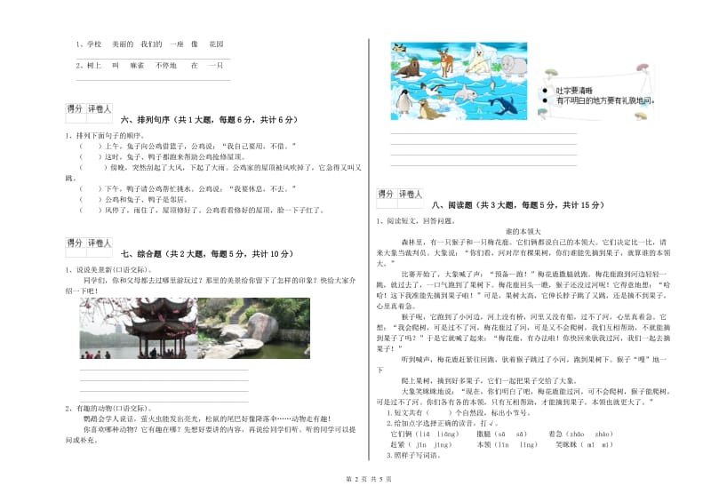 2019年实验小学二年级语文【下册】开学考试试卷 上海教育版（含答案）.doc_第2页