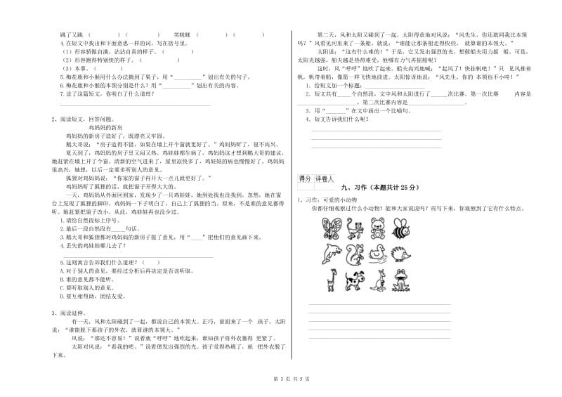 2019年实验小学二年级语文【下册】开学考试试卷 上海教育版（含答案）.doc_第3页