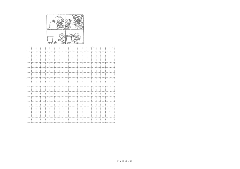 2019年实验小学二年级语文上学期开学考试试题 豫教版（附解析）.doc_第3页