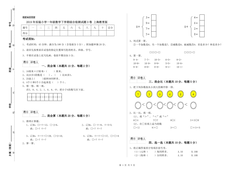 2019年实验小学一年级数学下学期综合检测试题D卷 上海教育版.doc_第1页