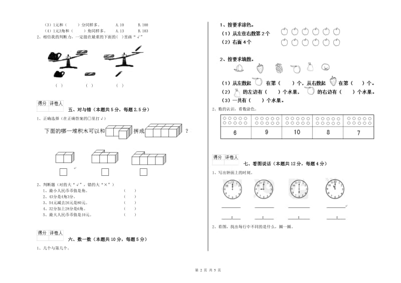 2019年实验小学一年级数学下学期综合检测试题D卷 上海教育版.doc_第2页