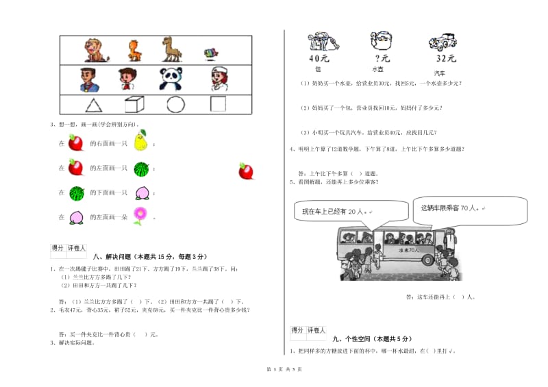 2019年实验小学一年级数学下学期综合检测试题D卷 上海教育版.doc_第3页