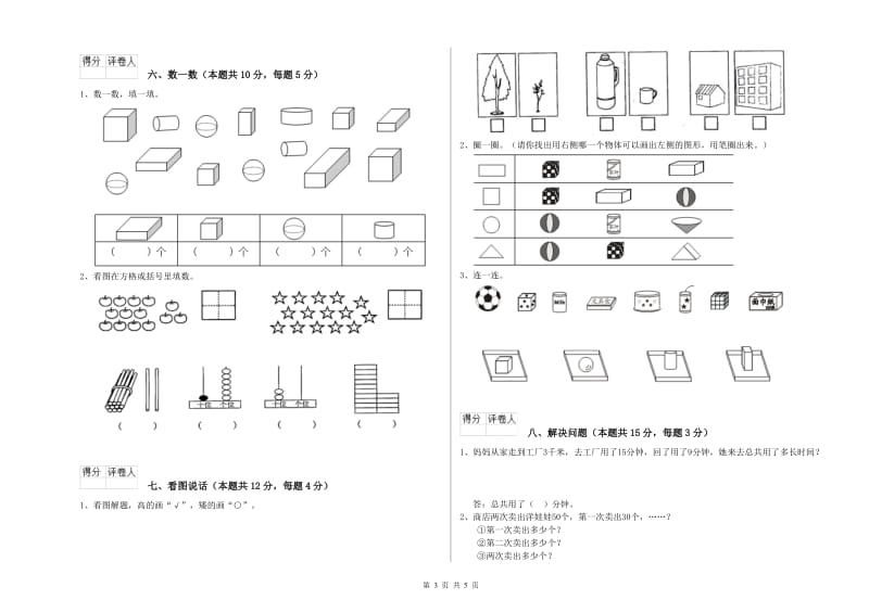 2019年实验小学一年级数学【下册】全真模拟考试试题 北师大版（含答案）.doc_第3页