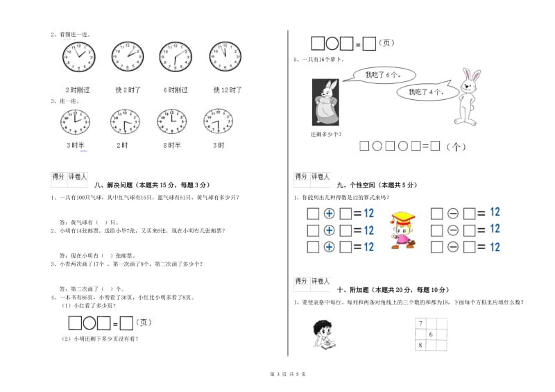 2019年实验小学一年级数学【下册】过关检测试题 赣南版（含答案）.doc_第3页