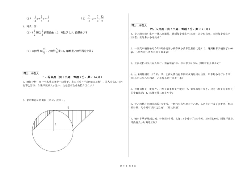 2019年六年级数学下学期强化训练试题 长春版（附答案）.doc_第2页