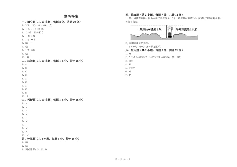 2019年六年级数学下学期强化训练试题 长春版（附答案）.doc_第3页