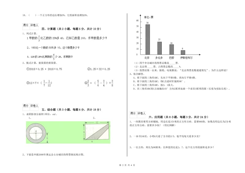 2019年实验小学小升初数学模拟考试试卷C卷 长春版（附解析）.doc_第2页