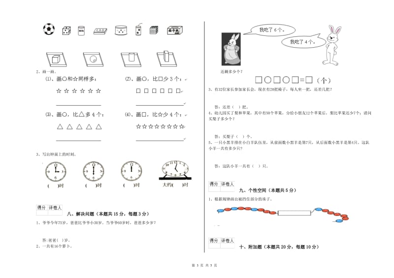 2019年实验小学一年级数学上学期综合练习试题D卷 苏教版.doc_第3页