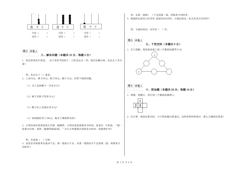 2019年实验小学一年级数学上学期自我检测试题 沪教版（附答案）.doc_第3页