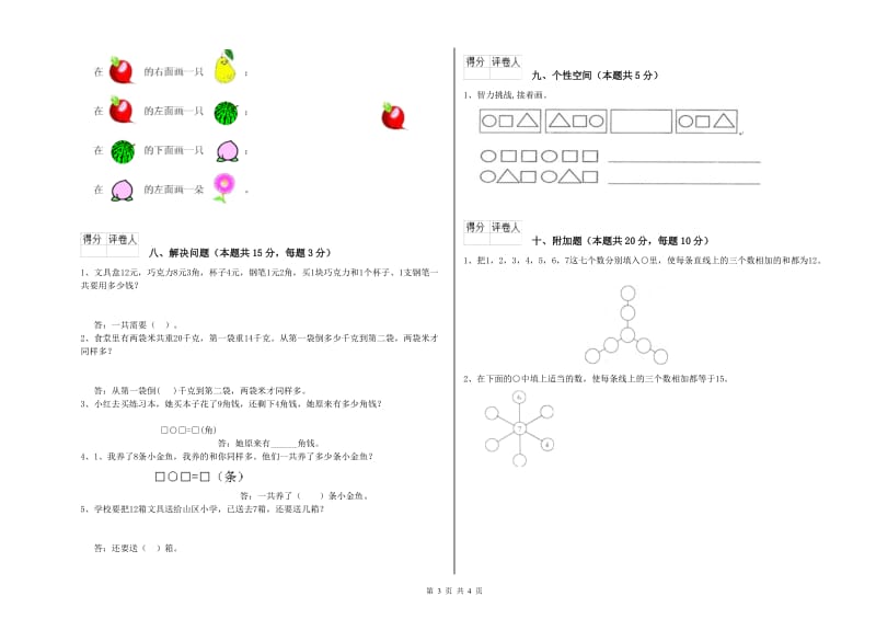 2019年实验小学一年级数学上学期开学考试试题B卷 长春版.doc_第3页