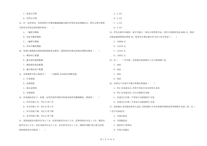 2020年中级银行从业资格证《个人理财》题库综合试卷B卷 含答案.doc_第3页