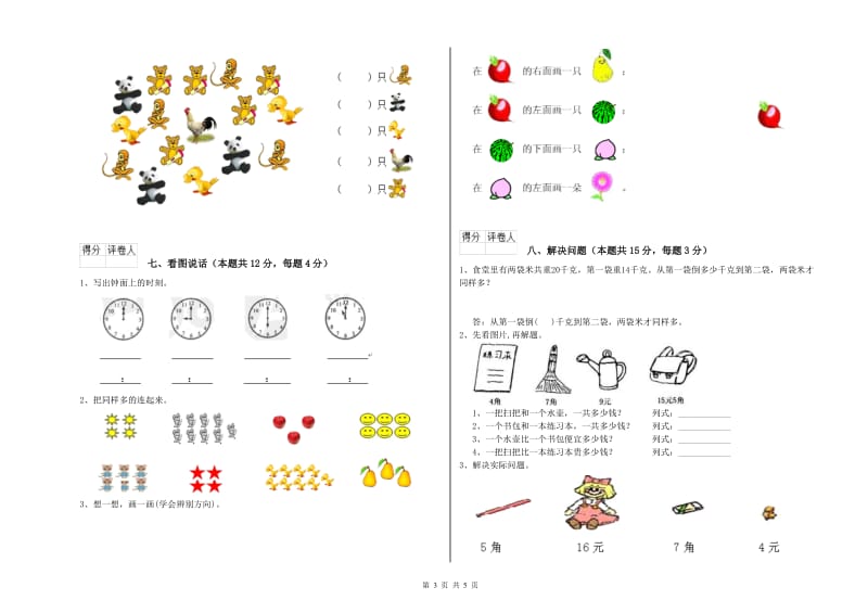 2019年实验小学一年级数学【上册】期中考试试题D卷 外研版.doc_第3页