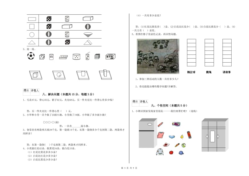 2019年实验小学一年级数学上学期每周一练试卷 北师大版（附解析）.doc_第3页