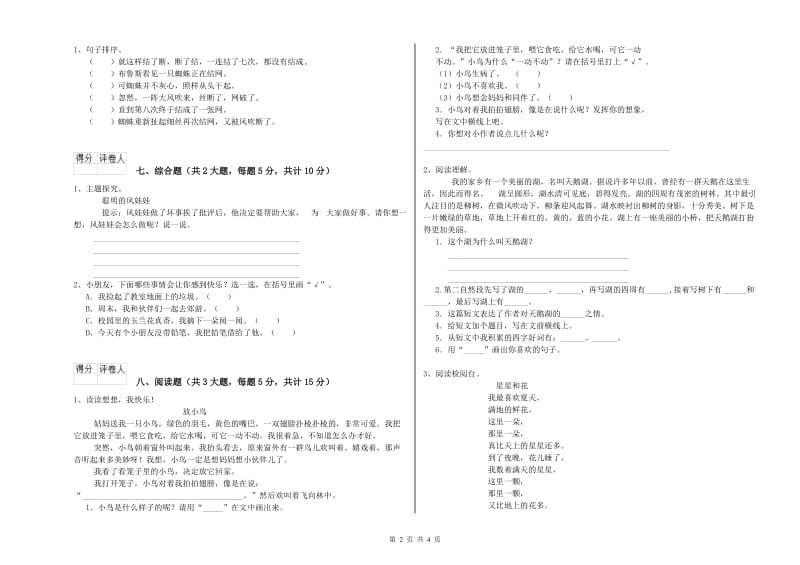 2019年实验小学二年级语文【上册】全真模拟考试试题 北师大版（附答案）.doc_第2页