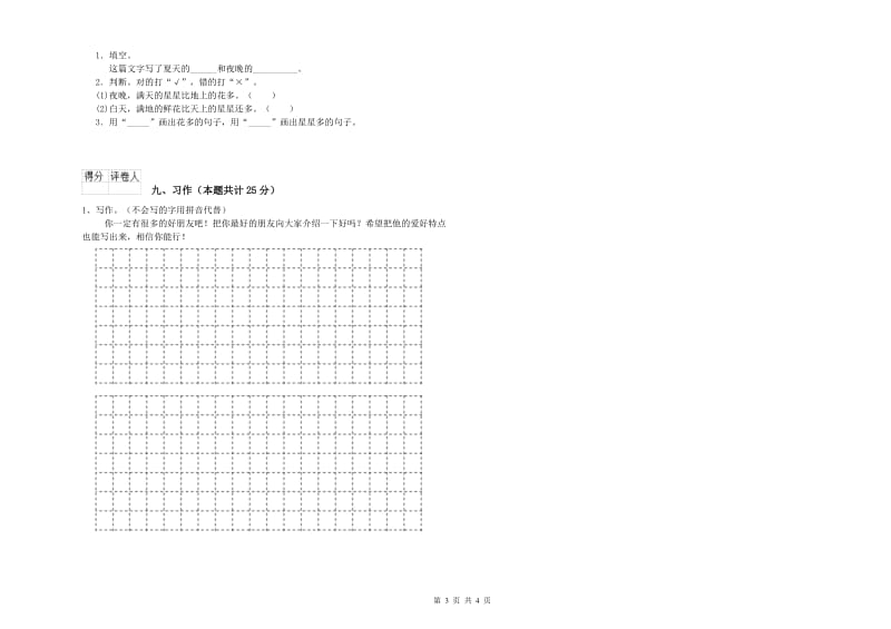 2019年实验小学二年级语文【上册】全真模拟考试试题 北师大版（附答案）.doc_第3页