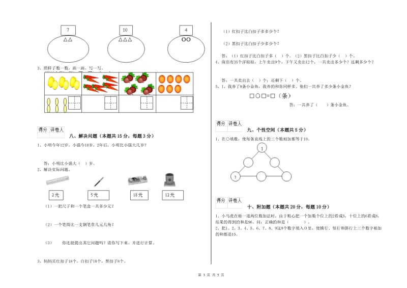 2019年实验小学一年级数学【上册】开学考试试卷C卷 上海教育版.doc_第3页