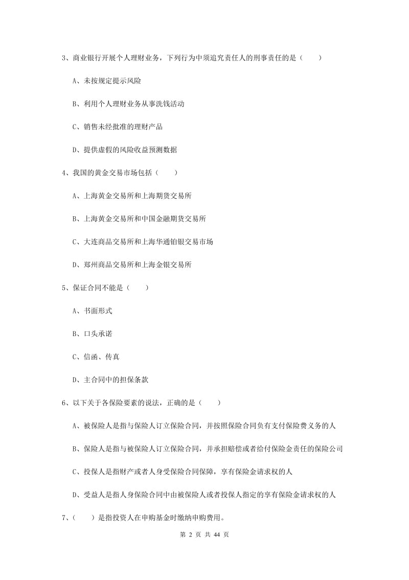 2019年初级银行从业资格证《个人理财》题库检测试卷C卷 附解析.doc_第2页