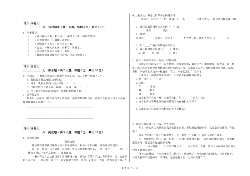 2019年实验小学二年级语文【上册】开学考试试卷 人教版（含答案）.doc_第2页