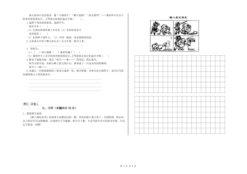 2019年实验小学二年级语文【上册】开学考试试卷 人教版（含答案）.doc_第3页