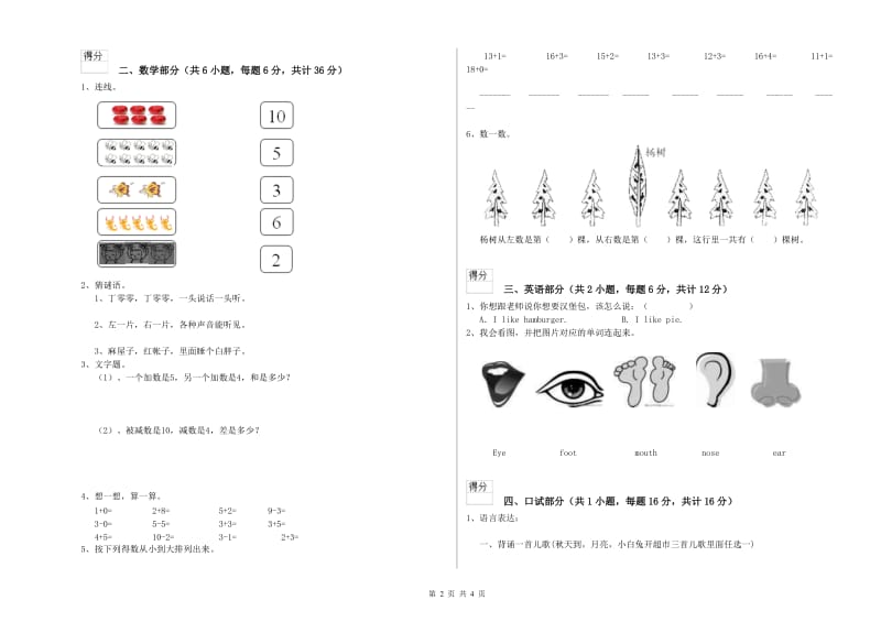 重点幼儿园幼升小衔接班能力检测试题C卷 附答案.doc_第2页