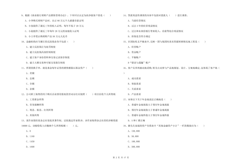 2019年中级银行从业考试《个人理财》真题模拟试题D卷.doc_第2页