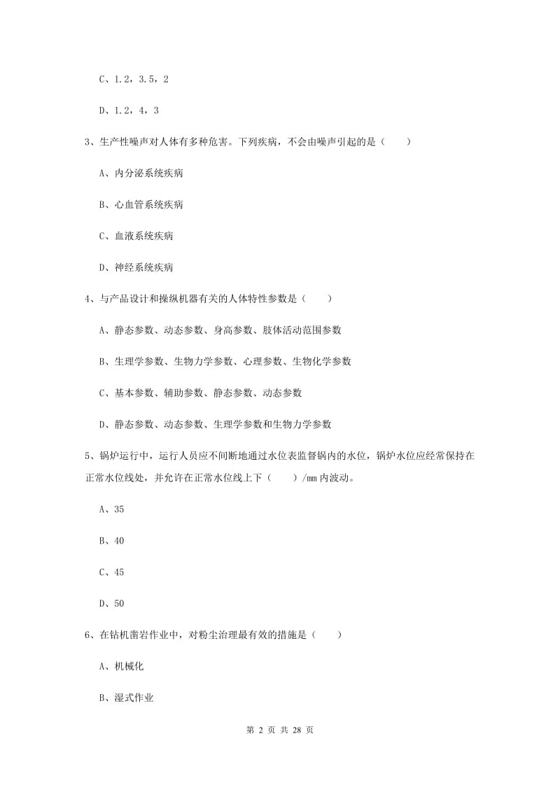 注册安全工程师考试《安全生产技术》模拟试卷D卷 含答案.doc_第2页