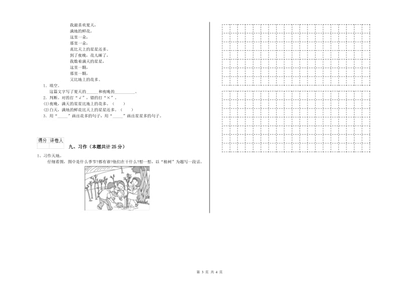 2019年实验小学二年级语文【下册】过关检测试题 沪教版（附答案）.doc_第3页