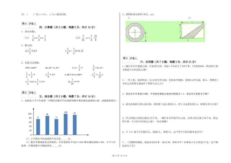 2020年六年级数学【下册】综合练习试题 西南师大版（附解析）.doc_第2页