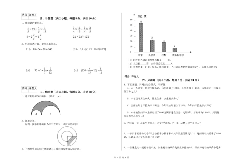 2019年实验小学小升初数学综合练习试题D卷 苏教版（含答案）.doc_第2页