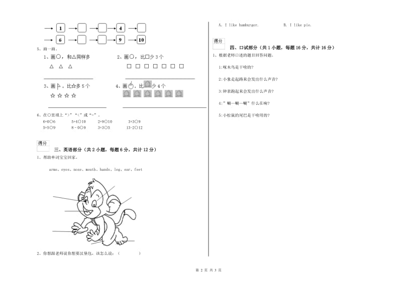 重点幼儿园幼升小衔接班期中考试试卷A卷 含答案.doc_第2页