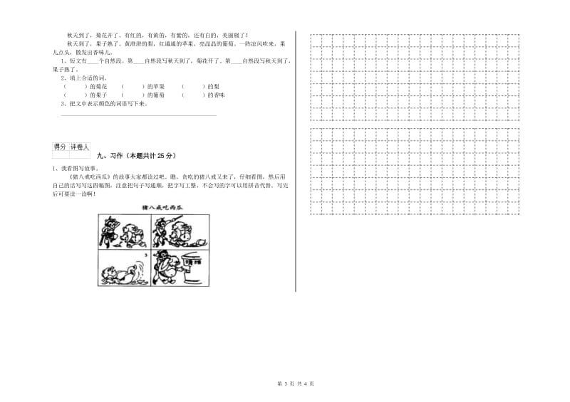 2019年实验小学二年级语文【上册】同步检测试卷 北师大版（附解析）.doc_第3页