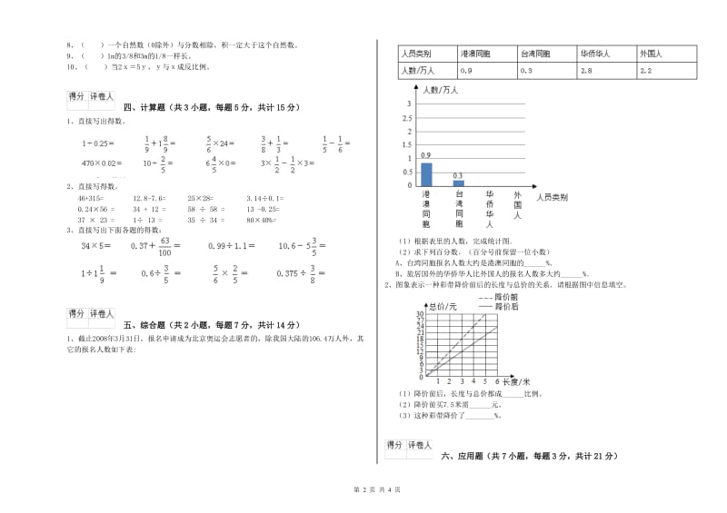 2019年六年级数学【下册】每周一练试题 长春版（附答案）.doc_第2页