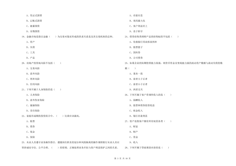 2019年中级银行从业资格证《个人理财》模拟试题 含答案.doc_第3页