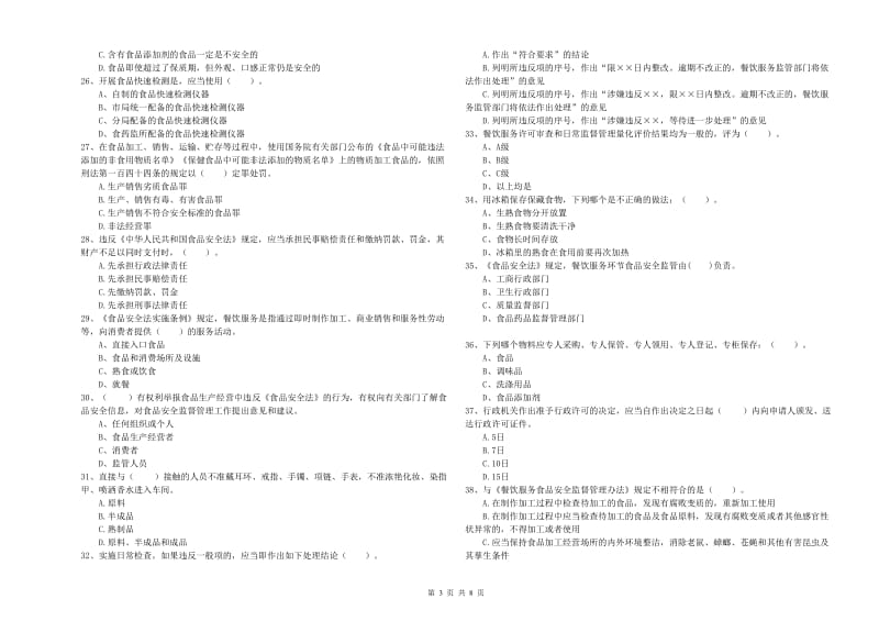 犍为县食品安全管理员试题A卷 附答案.doc_第3页