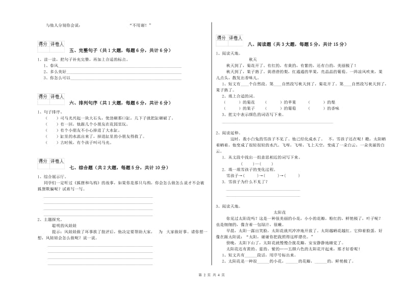 2019年实验小学二年级语文上学期提升训练试题 人教版（含答案）.doc_第2页