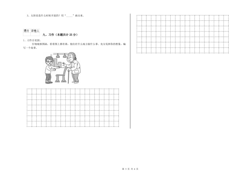 2019年实验小学二年级语文上学期提升训练试题 人教版（含答案）.doc_第3页