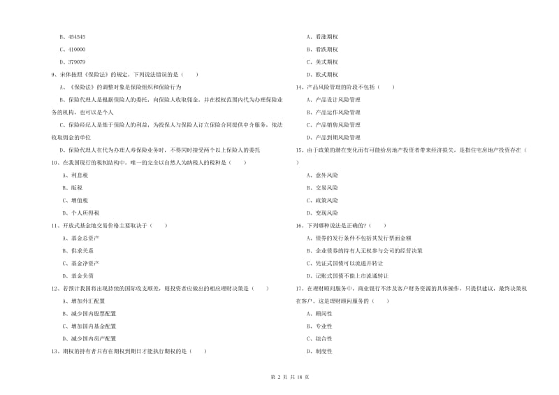 2019年中级银行从业资格证《个人理财》强化训练试题A卷 附解析.doc_第2页