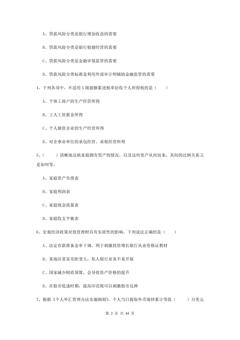 2019年初级银行从业资格证《个人理财》考前检测试题A卷 附解析.doc_第2页