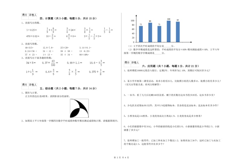 2019年六年级数学下学期自我检测试题 江苏版（附解析）.doc_第2页