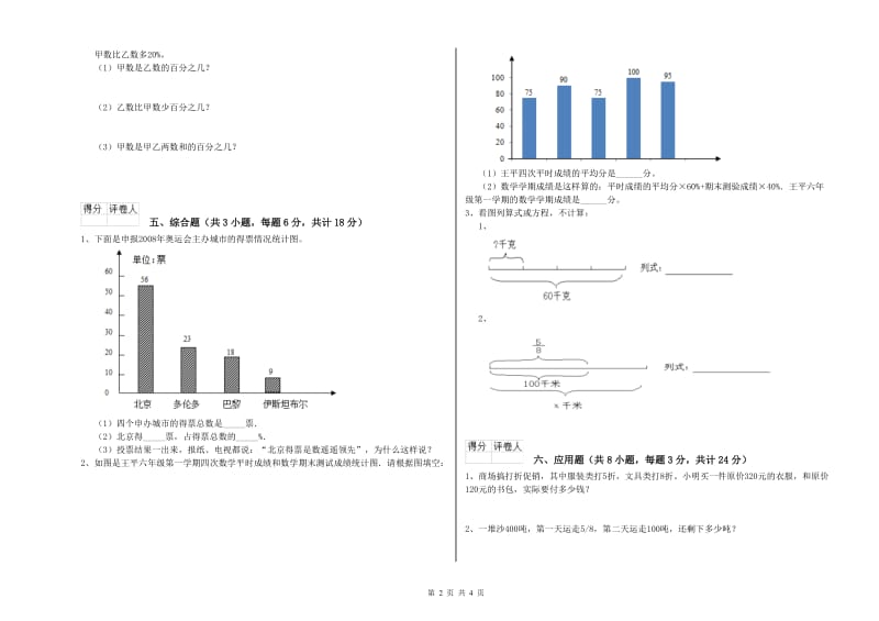 2019年实验小学小升初数学每日一练试题C卷 江西版（附答案）.doc_第2页